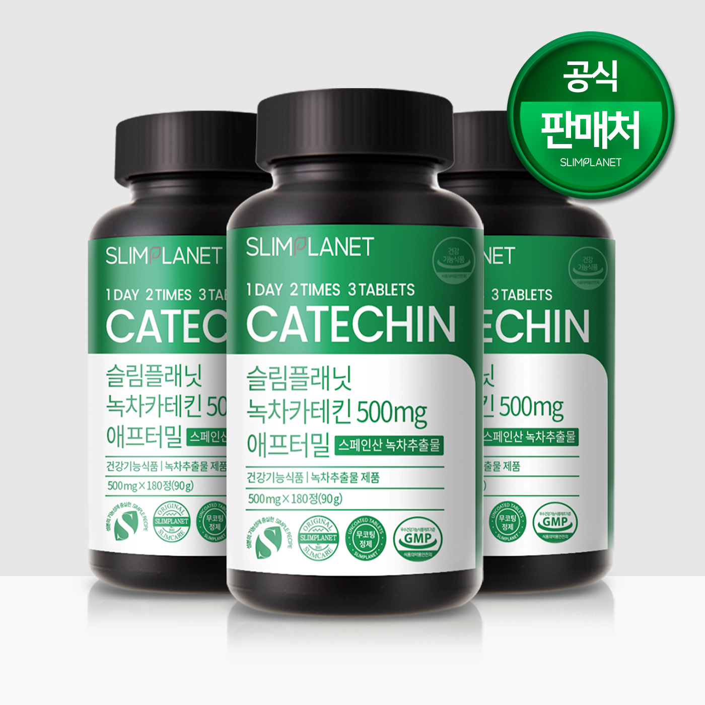 슬림플래닛 녹차카테킨 500mg 애프터밀 다이어트 EGCG 290mg 180정, 3개 - 상품 이미지