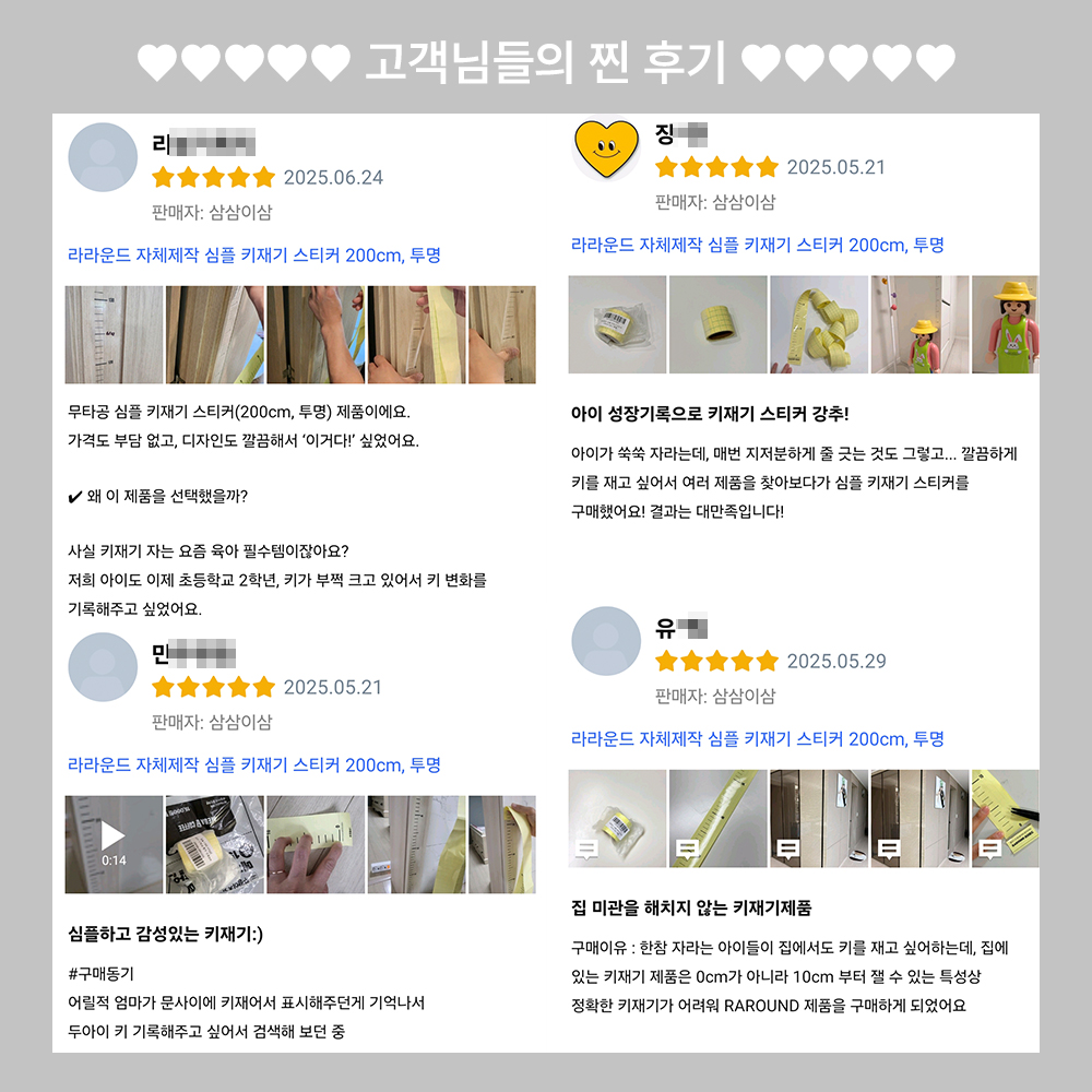 라라운드 투명 키재기 스티커 심플 인테리어 8컬러 200cm 2M