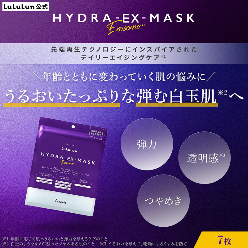 [발주 요청상품] 룰룬 하이드라 EX 마스크팩 7매입 - 스킨케어 - 하카타몰