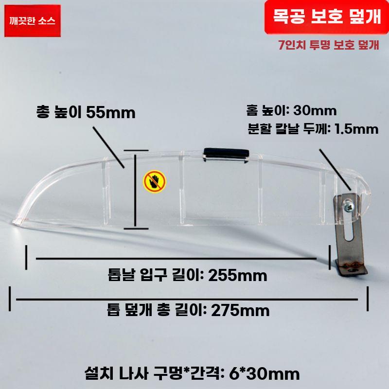 목공 톱날 7인치 투명 흡입구 플라스틱 공구 보호 커버 - 상세 이미지 4