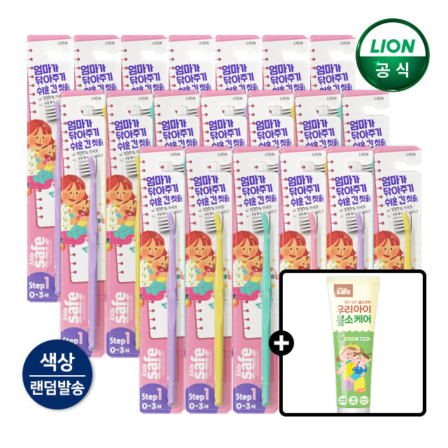 키즈세이프 유아칫솔 1-3단계 20개+우리아이불소케어 치약 증정 - 상품 이미지