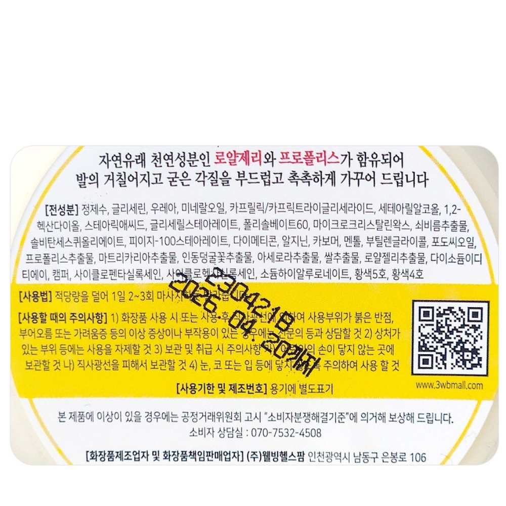 굳은살 연고 발각질 연화제 제거 풋밤 명품 고운발 크림 약국 발마사지 발바닥 갈라짐 이미지 7