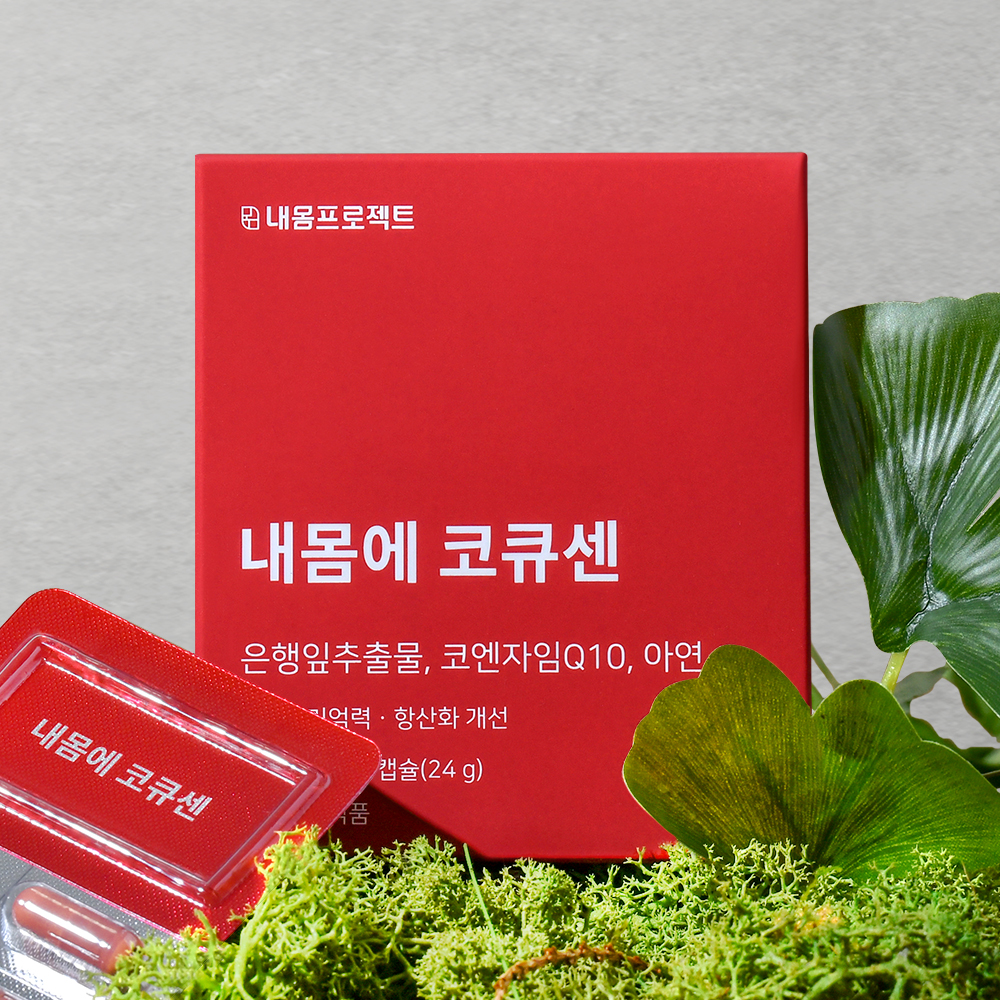 [3+1] 내몸에 코큐센 혈압 낮추는 코큐텐 영양제 에 좋은 개선 감소 건강기능식품 30캡슐, 4개 이미지 4