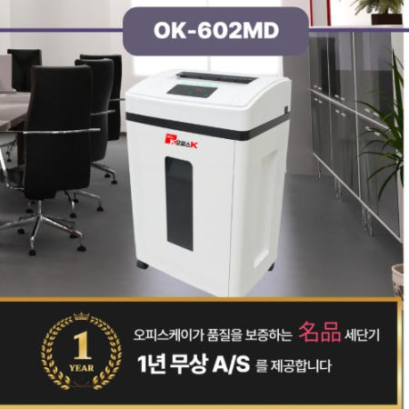 오케이 문서세단기 OK-602MD