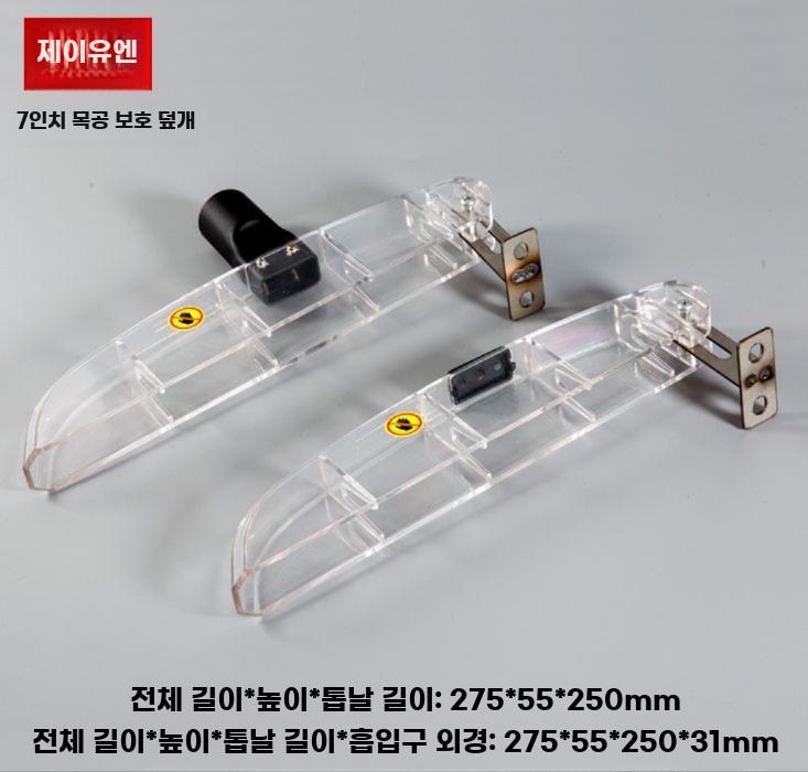 목공 톱날 7인치 투명 흡입구 플라스틱 공구 보호 커버 - 상세 이미지 2