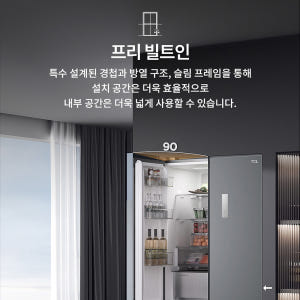 TCL 세미 빌트인 476L 4도어 냉장고, TRF-521WEX2PKR 상세 이미지 5