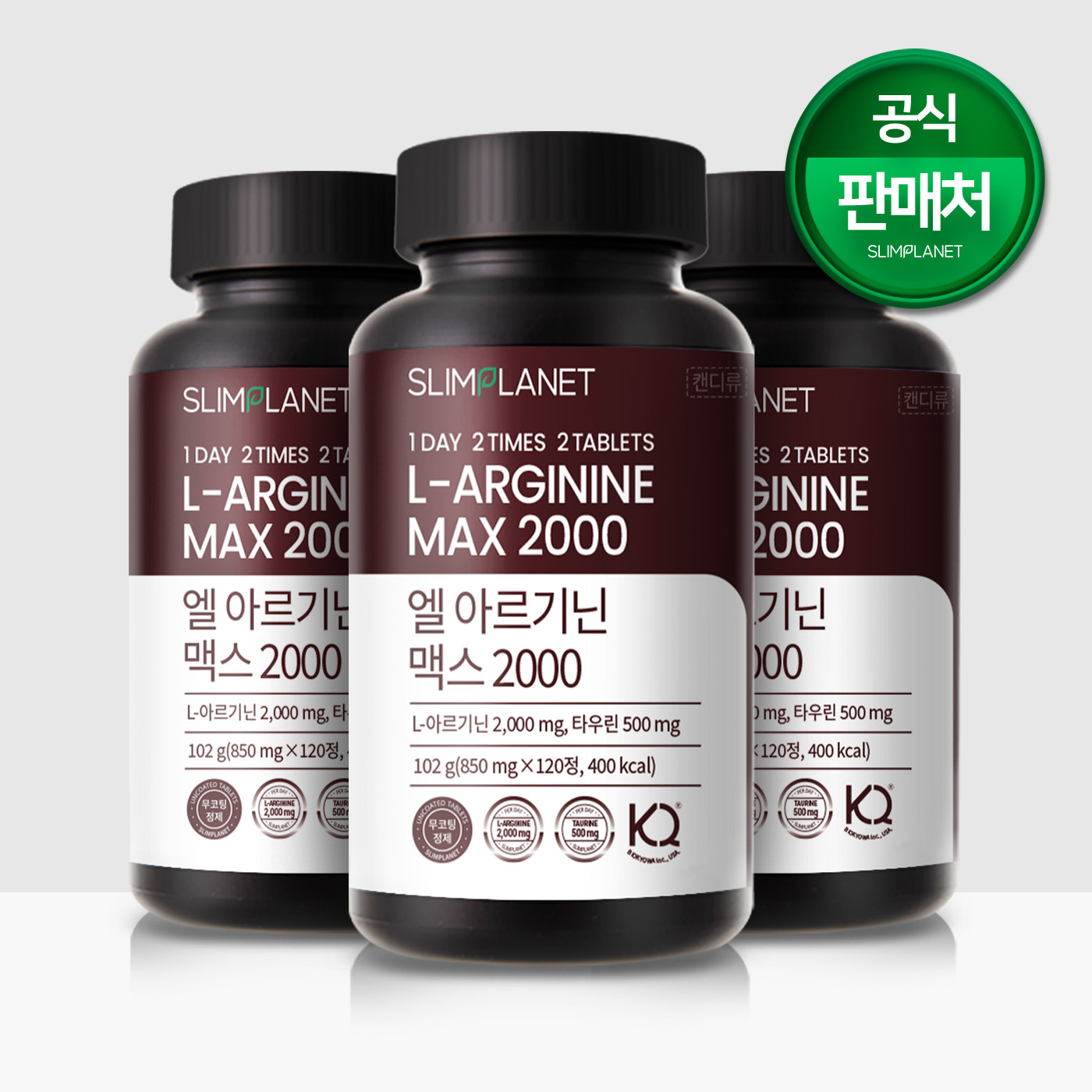 슬림플래닛 엘/L-아르기닌 맥스 2000 850mg 활력충전 타우린 120정, 3개 - 상품 이미지