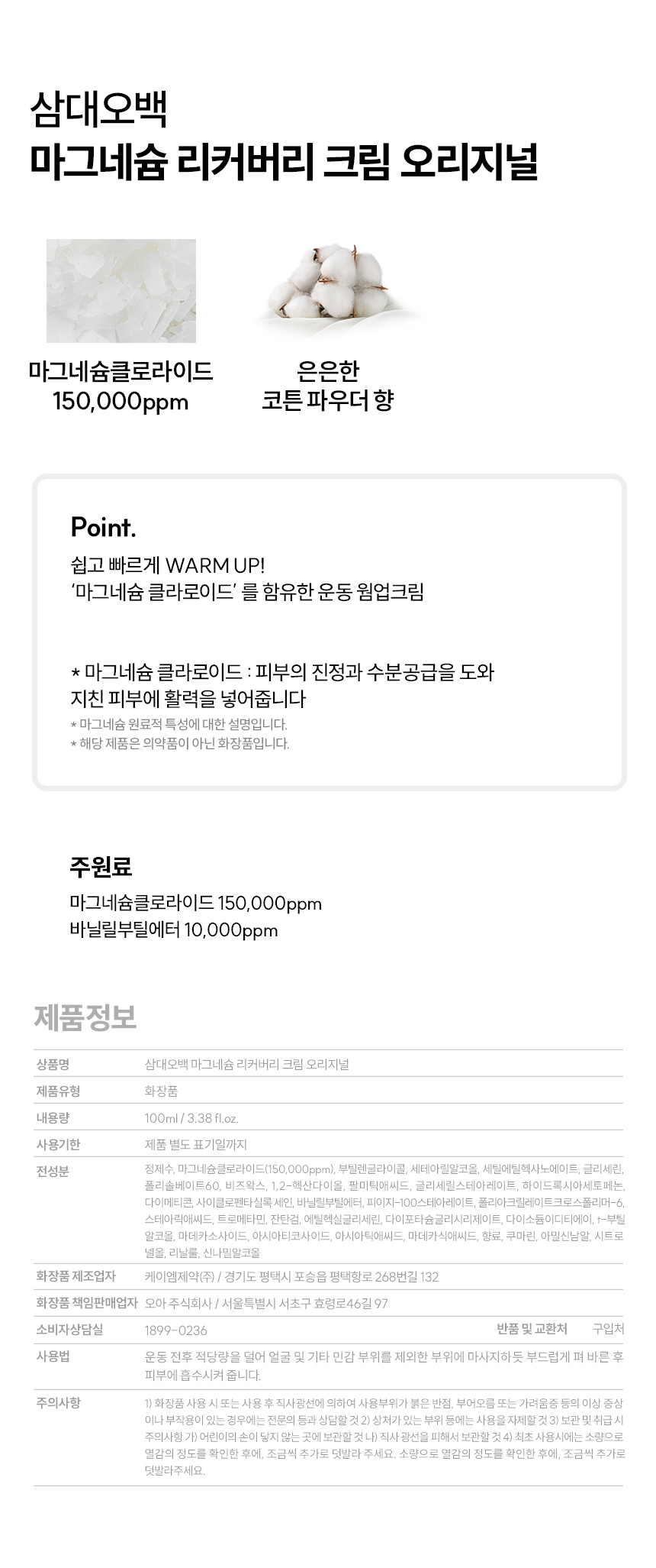 삼대오백 발열 리커버리 핫크림 오리지널 100ml 박재훈 상세 이미지 2