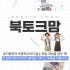 북토크맘 로고