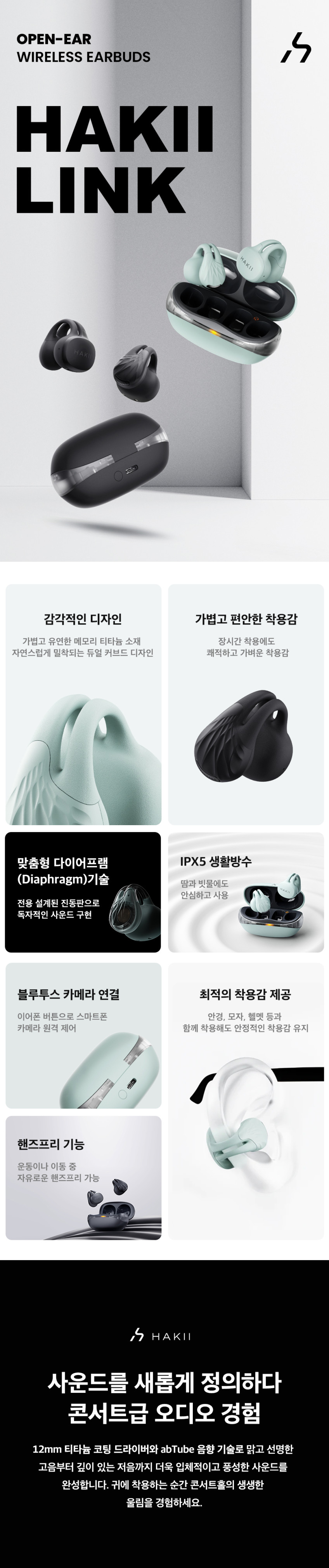 HAKII 하빗하키 링크 스포츠 운동용 오픈형 이어클립 블루투스 이어폰 LINK 판매처 상세 정보 이미지 3