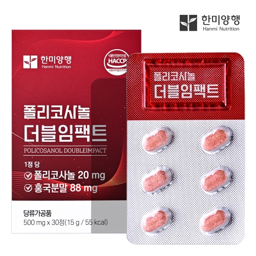한미양행 폴리코사놀 총지방족알코올 20mg 홍국분말 - 상품 이미지