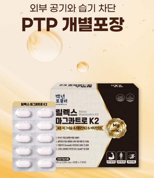 [약사개발] 다리쥐날때먹는약 근육이완제 릴렉스마그콰트로 K2  마그네슘효능마그비이엑스 60정, 1개 - 상세 이미지 4