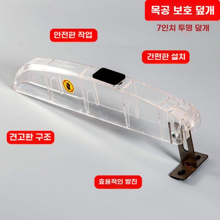목공 톱날 7인치 투명 흡입구 플라스틱 공구 보호 커버 - 상세 이미지 3
