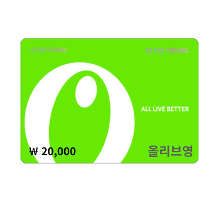 올리브영 기프트카드 2만원권 (24시간 문자 실시간 발송)