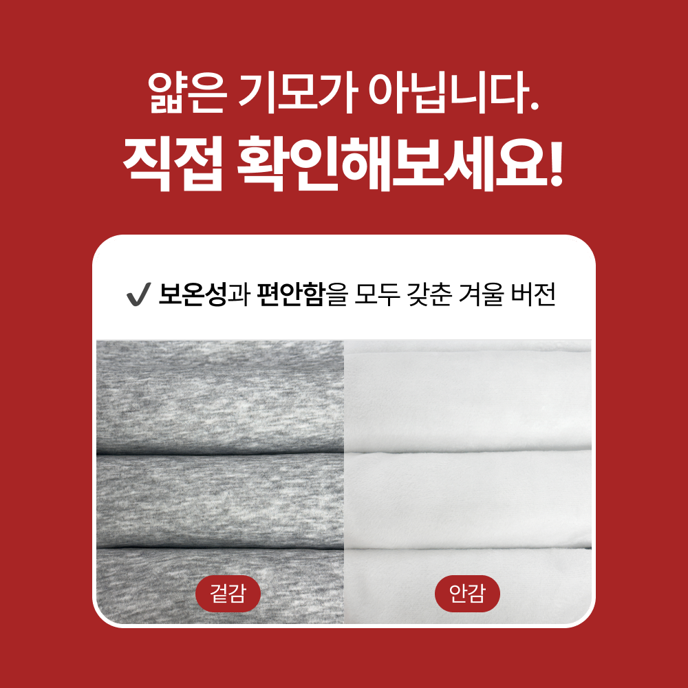 [1+1] 남자 기모 트레이닝바지 츄리닝 트레이닝복 일자 조거 팬츠 - 상세 이미지 2