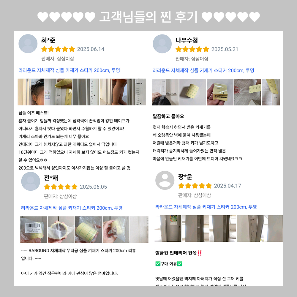 라라운드 투명 키재기 스티커 심플 인테리어 8컬러 200cm 2M