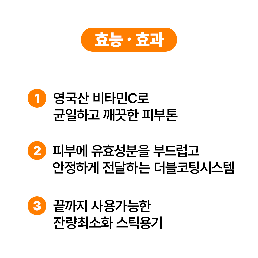 [바액] [기미스틱] 멀티밤 비타 리필 [9g] 비타민C 25% 함유 기미 잡티 주근깨 개선 비타민C.E.트라넥삼산 이미지 3