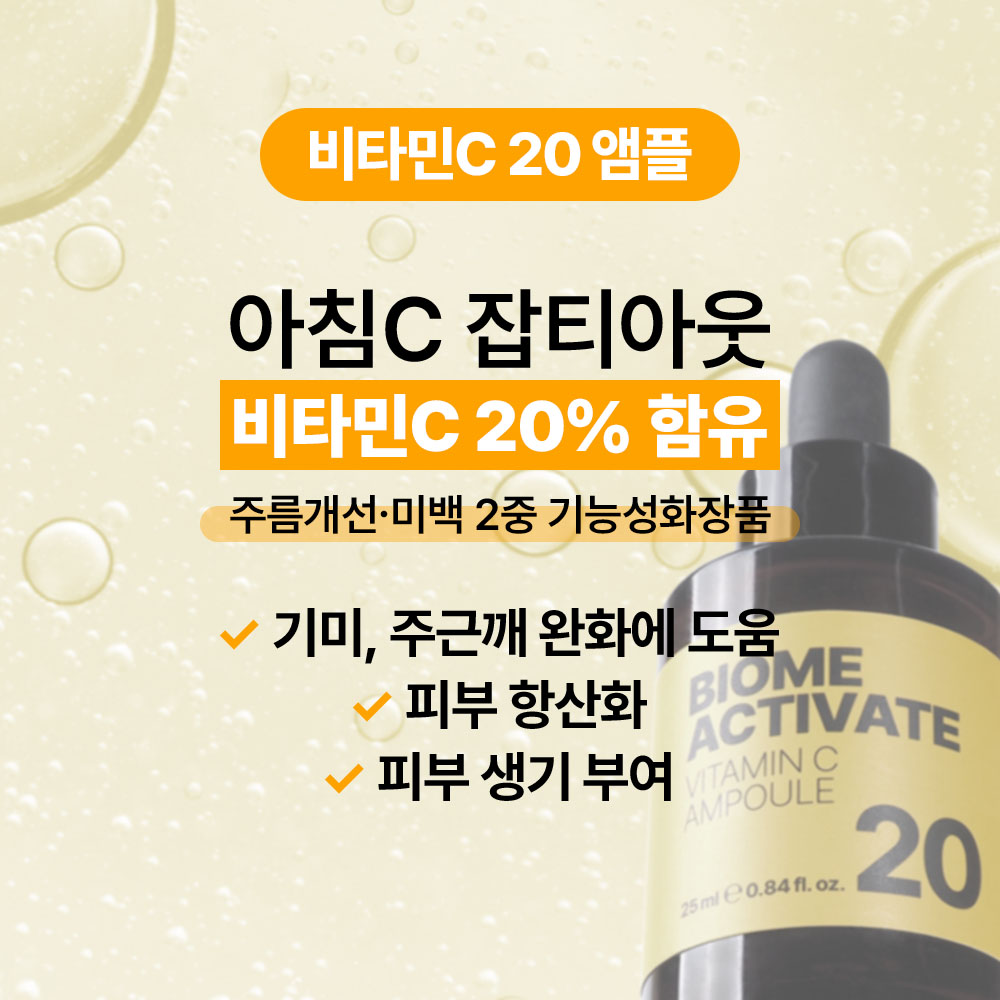 [바액] [비타민] 비타민 C 20% 앰플 [25ml] C E 페룰릭 글루타티온 기미주근깨완화 피부결개선 생기부여
