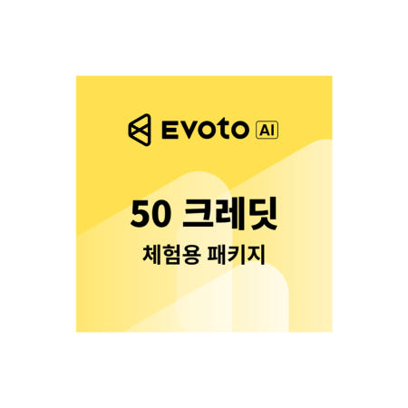 이보토 AI사진편집 크레딧 50 사진편집프로그램