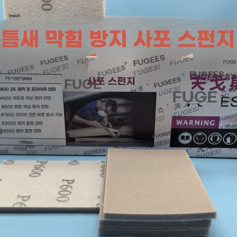 스펀지사포 샌더기 샌딩기 사각 사포 스폰지 미니 연마지 - 상세 이미지 3