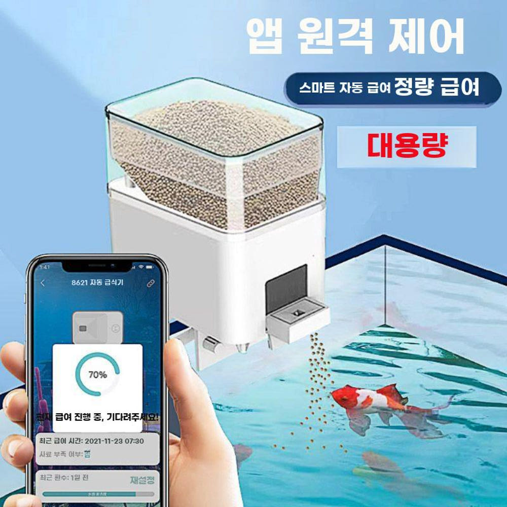 스마트 자동 어항 급식기 WIFI 원격 제어 물고기 먹이 상세 이미지 4