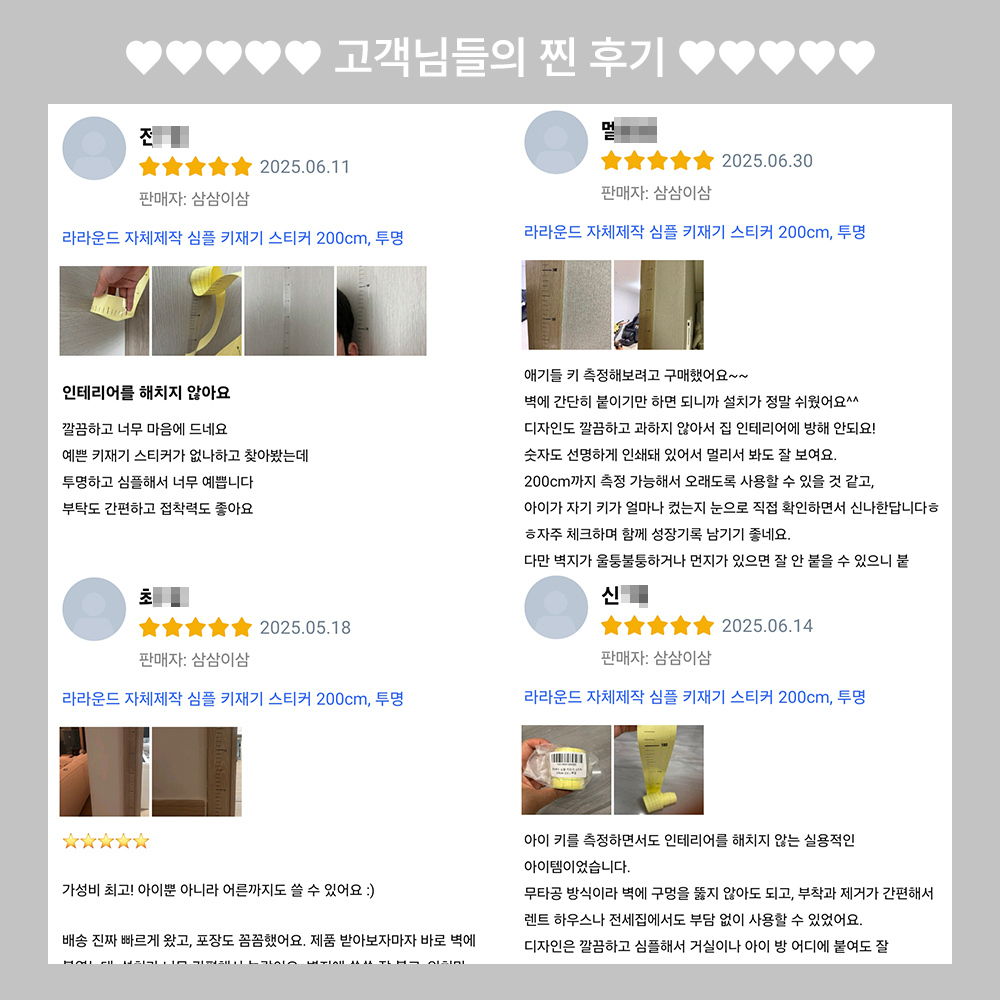 라라운드 투명 키재기 스티커 심플 인테리어 8컬러 200cm 2M