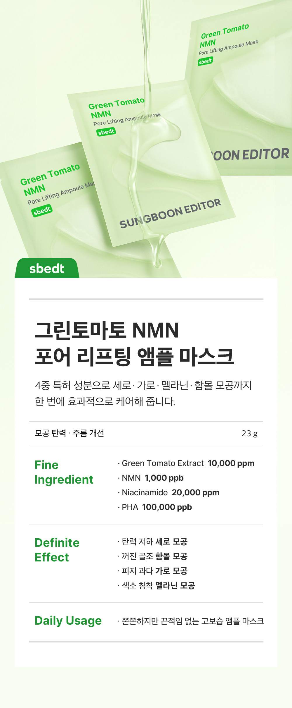 sungboon editor green tomato sheet mask
