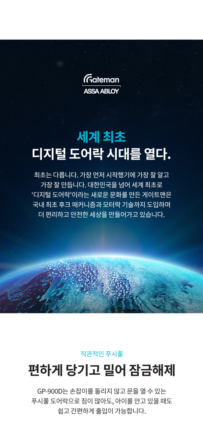 게이트맨 도어락 지문인식 푸시풀 1초잠김 디지털도어락 GP-900D 주키형 방문설치 포함 판매처 상세 정보 이미지 4