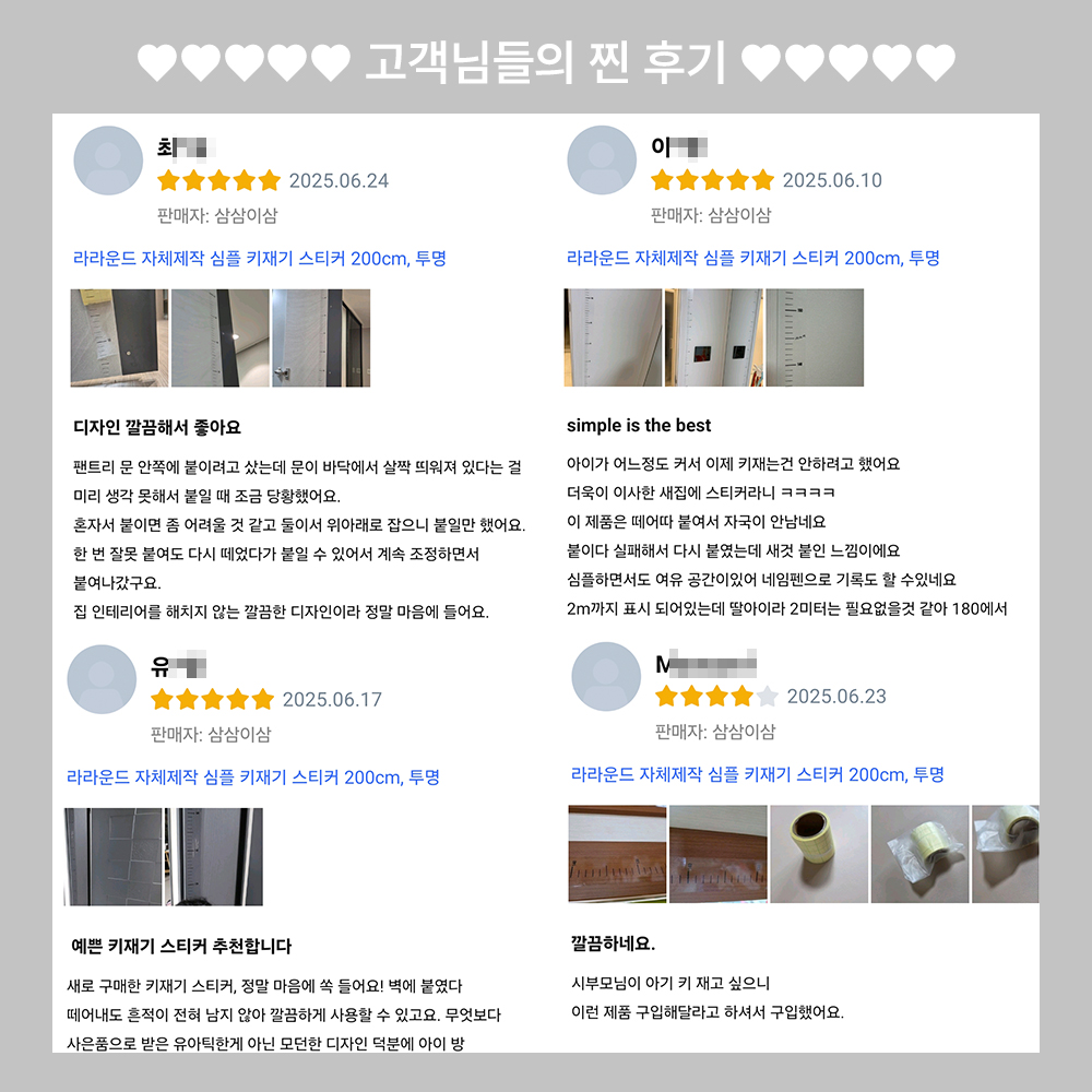 라라운드 투명 키재기 스티커 심플 인테리어 8컬러 200cm 2M