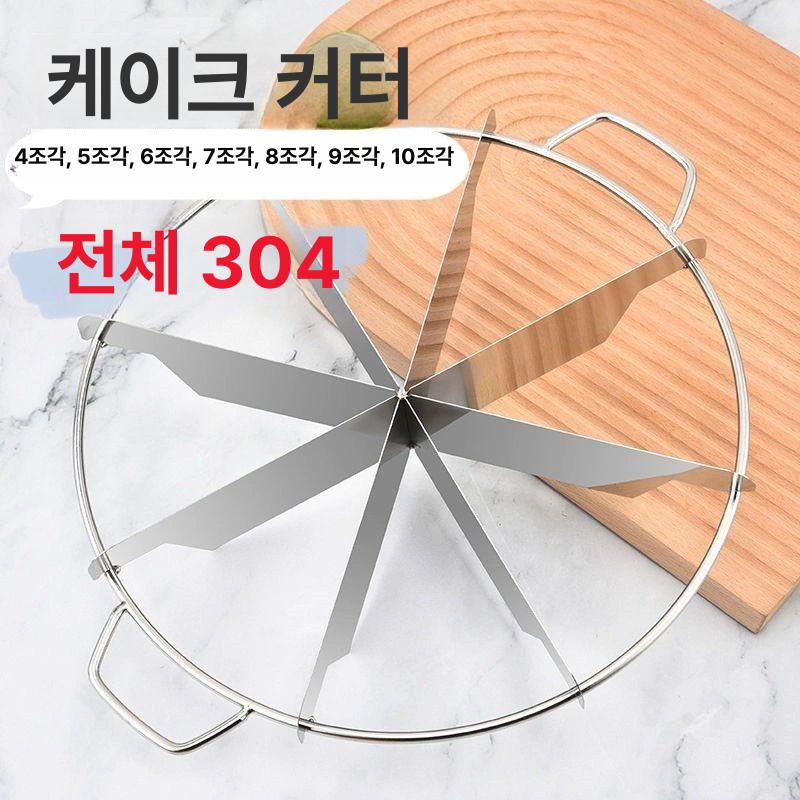 베이킹 케이크커터 분할기 케이크 조각 케익 스텐 맞춤형기타사양은고객서비스에문의하세요 - 상세 이미지 2