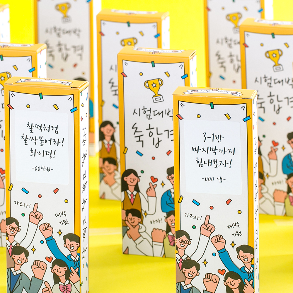 수능 엿 선물 시험 응원 합격 학교 학원 단체선물 라벨 문구 시험잘봐엿 - 상품 이미지