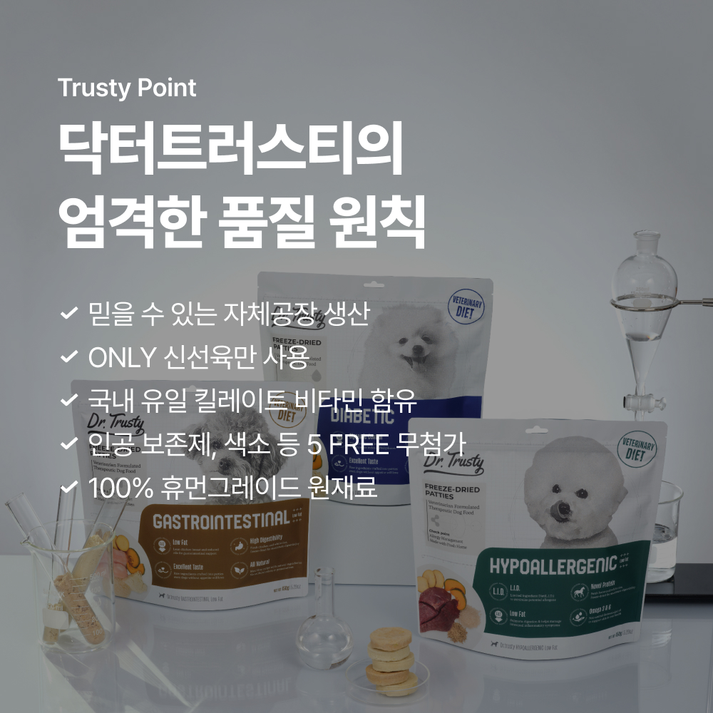닥터트러스티 하이포알러제닉 로우팻 동결건조 알러지 처방사료 33장 150g 저지방 특수단백 이미지 4