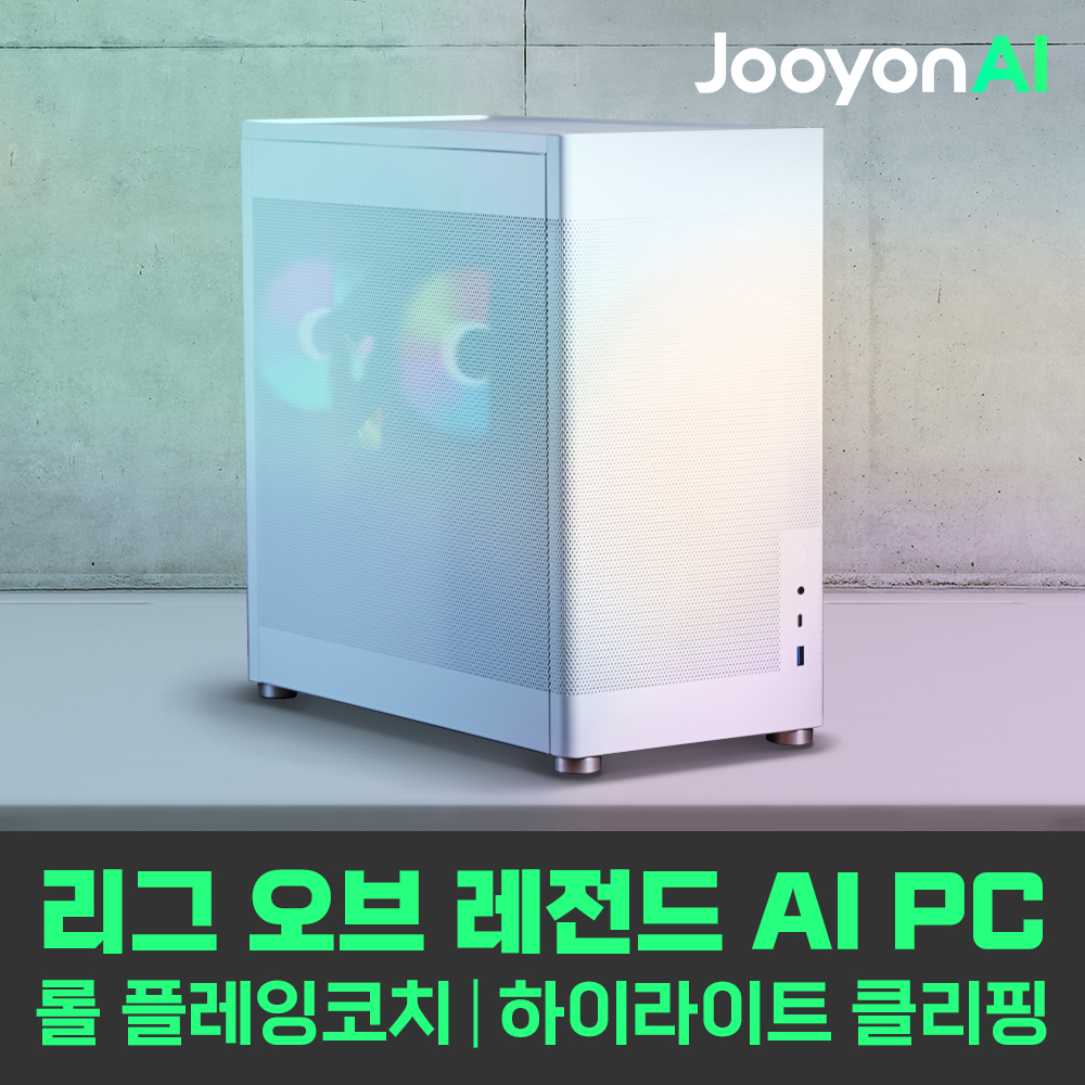 주연테크 브웨이 AI PC 롤플레잉코치 하이라이트 클리핑 리그오브레전드 GGQ 라이젠 8600G 내장그래픽 16GB 512GB 롤 게이밍 데스크탑 CG3v86GGQW 화이트 - 메인 이미지