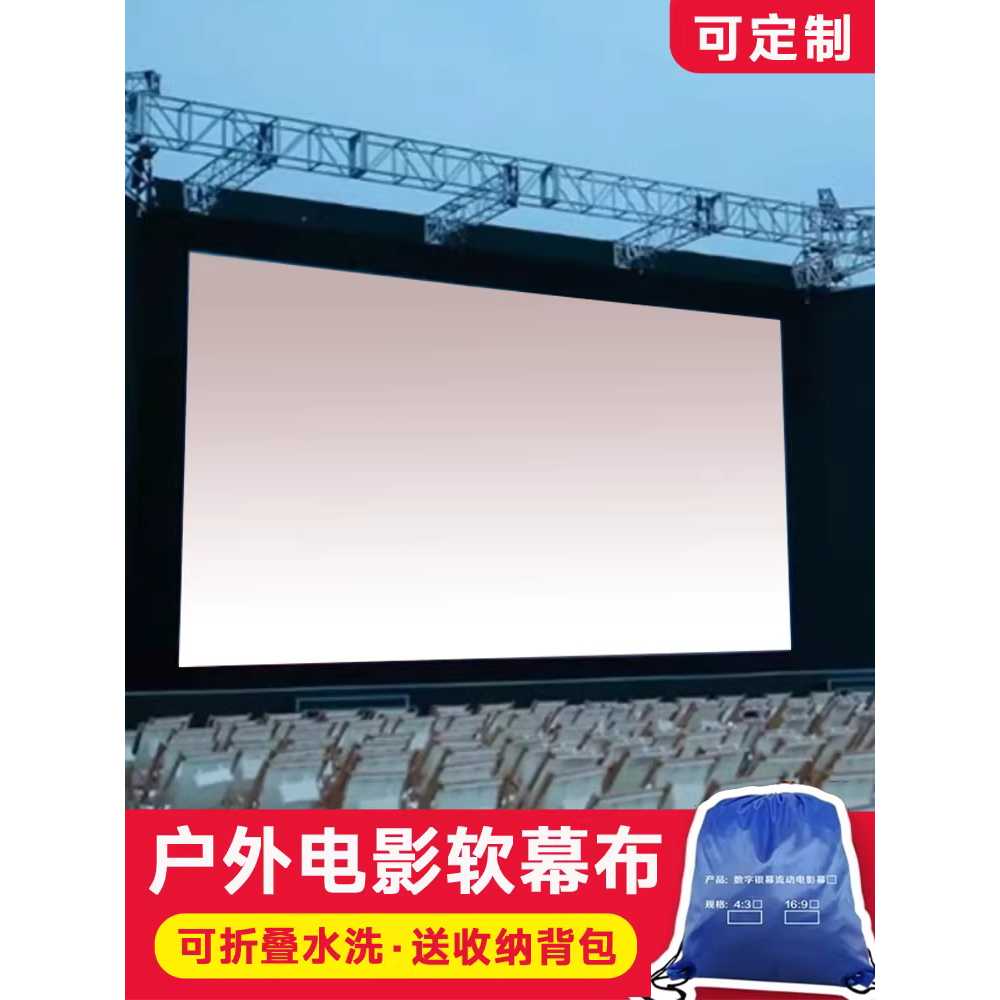 야외용 대형 스크린 캠핑 영화관 행사용 접이식 화면 광학 백색 스크린 200인치 16 - 상세 이미지 2