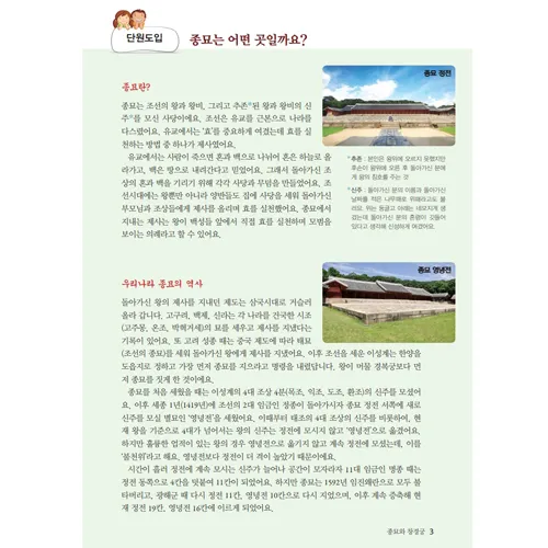 [26년 9,10월] 한국사 체험 | 종묘 | 조선국왕의 성적표 | 최대 4명 수업 by 아이엠뮤지엄 - 상세 이미지 4