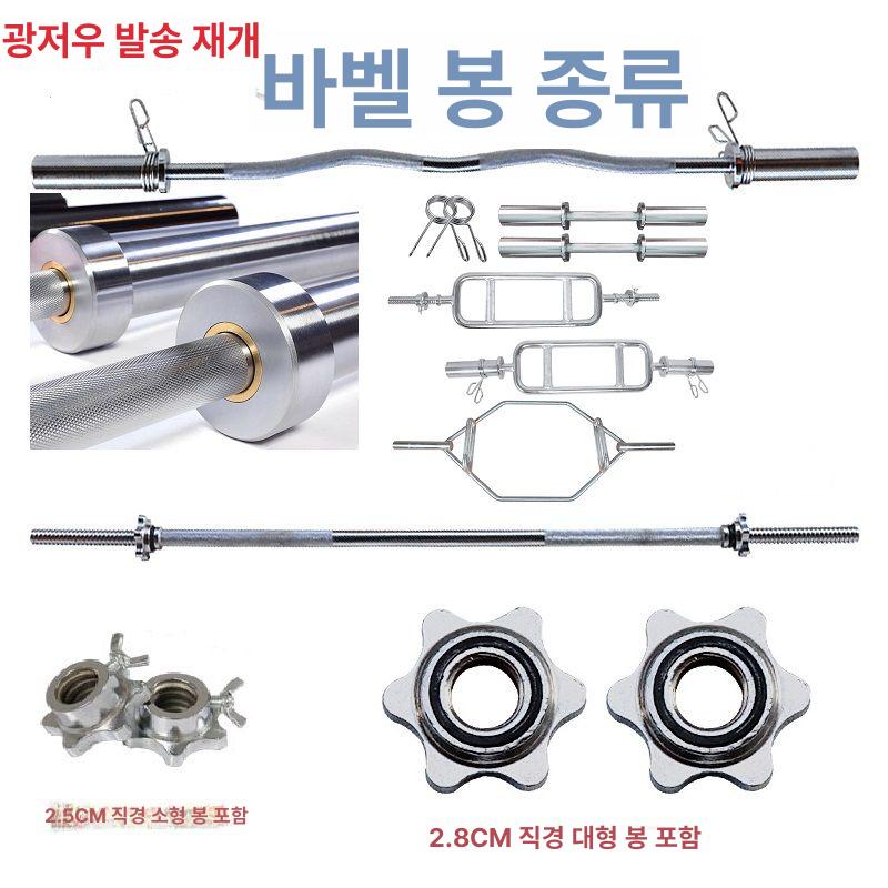 멀티그립 바벨 홈트 웨이트 벤치프레스 근력운동 헬스바 - 상세 이미지 2