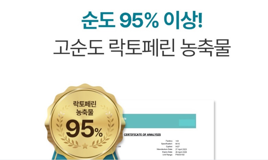 고순도 해썹 락토페린 600mg 60정 3병 이미지 8