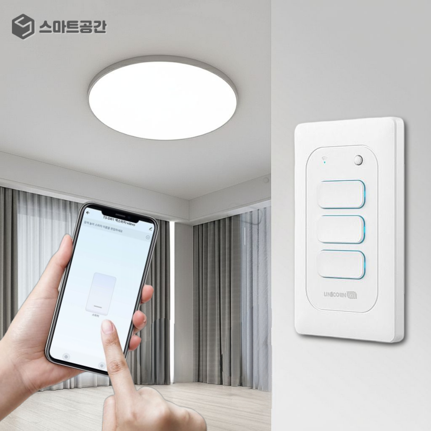 스마트공간 IoT 스마트스위치 - 와이파이 조명 전기 원격제어 자동불끄기 전등스위치 1구