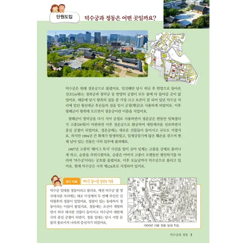 [25년 11월] 한국사 체험 | 덕수궁 (대한제국) | 최대 4명 수업  by 아이엠뮤지엄 - 상세 이미지 4