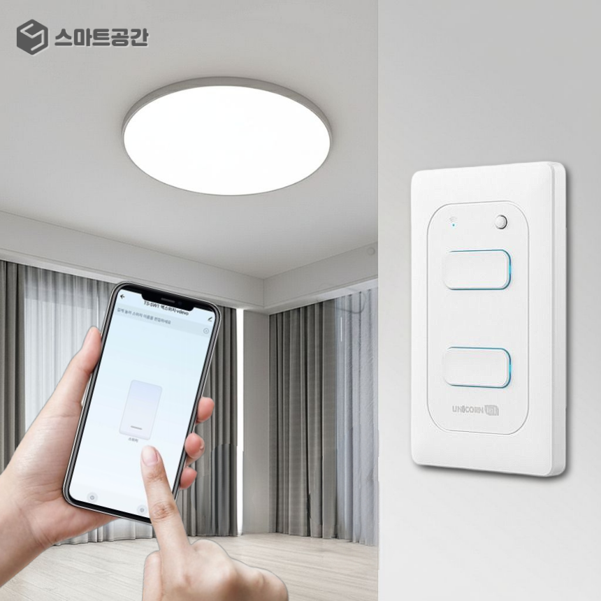 스마트공간 IoT 스마트스위치 - 와이파이 조명 전기 원격제어 자동불끄기 전등스위치 1구
