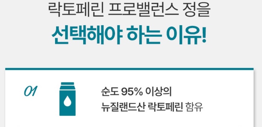 고순도 해썹 락토페린 600mg 60정 3병 - 상세 이미지 4