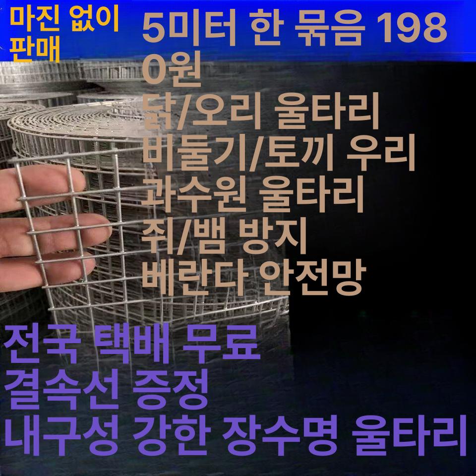 메쉬 휀스 아연 사육장 그물망 축사 담장 울타리 철망 1 미터 높이 1.5 센티미터 구멍 0.8 길이 1미터 - 상세 이미지 3