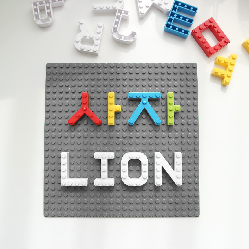 숫자 스타트 패키지 글자블럭