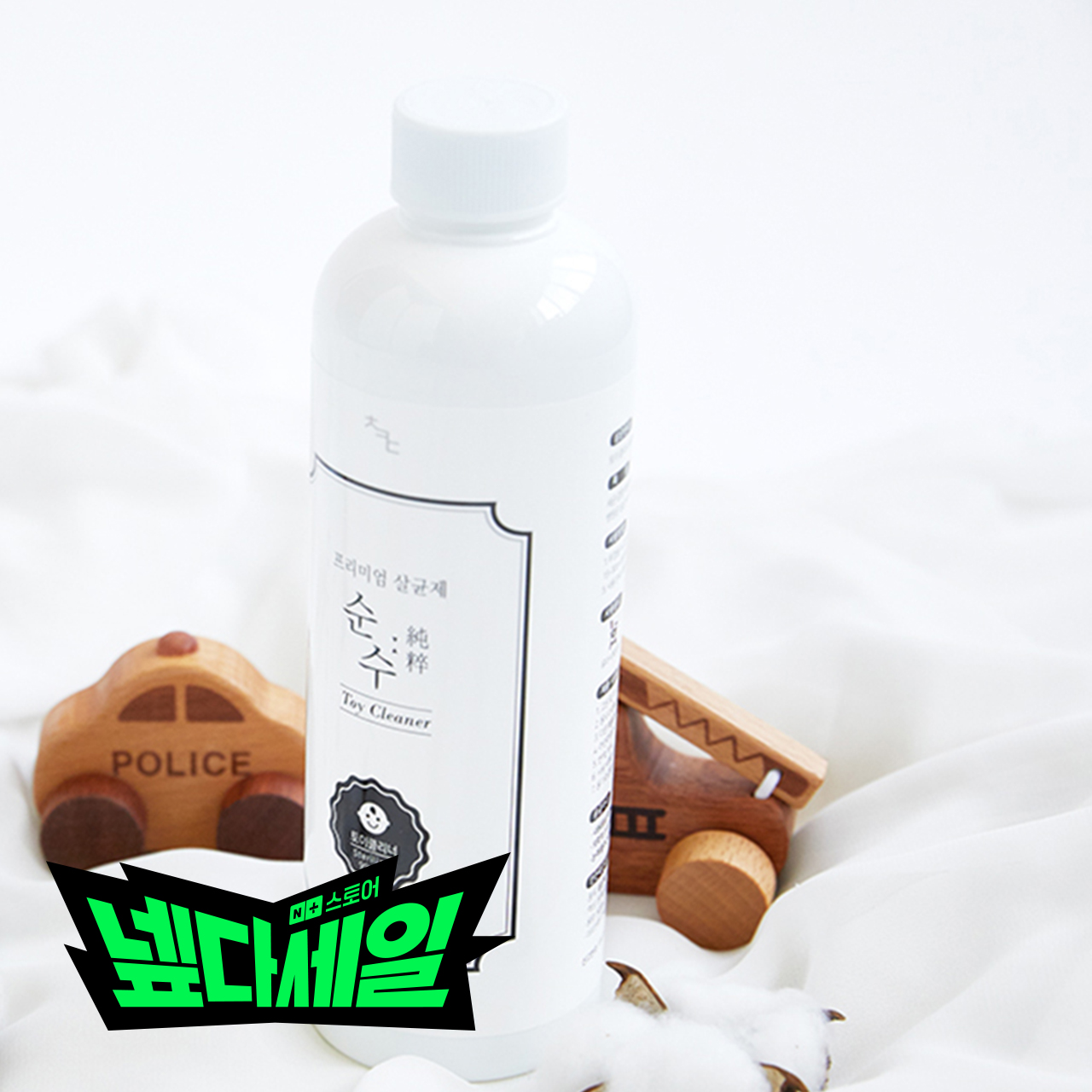 [넾다세일]1+1 차카다 순수토이클리너(장난감세정) 500ml 뿌리는 아기/유아 - 상품 이미지