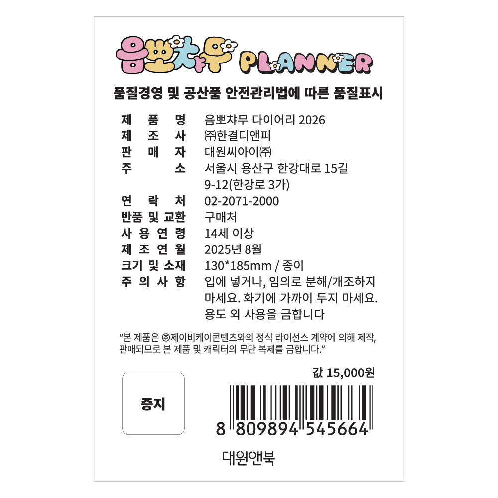 2026 귀여운 날짜형 하드커버 다이어리 음뽀챠무 플래너 볼펜포함 - 상세 이미지 4