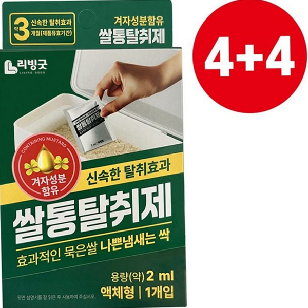 겨자 쌀벌레 퇴치제 쌀독 쌀벌레 제거제 주방 곡물 퇴치 제거 - 상품 이미지