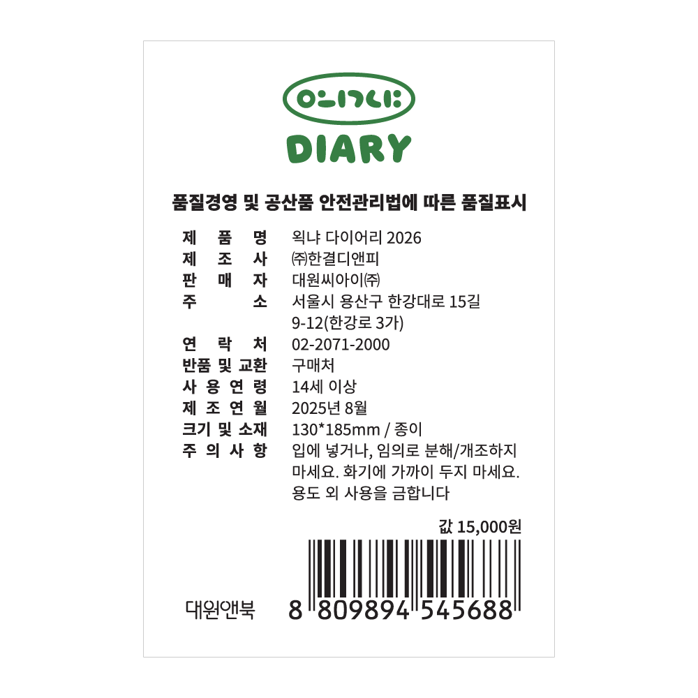 2026 귀여운 외계인 날짜형 하드커버 다이어리 왹냐다이어리 볼펜포함 - 상세 이미지 4