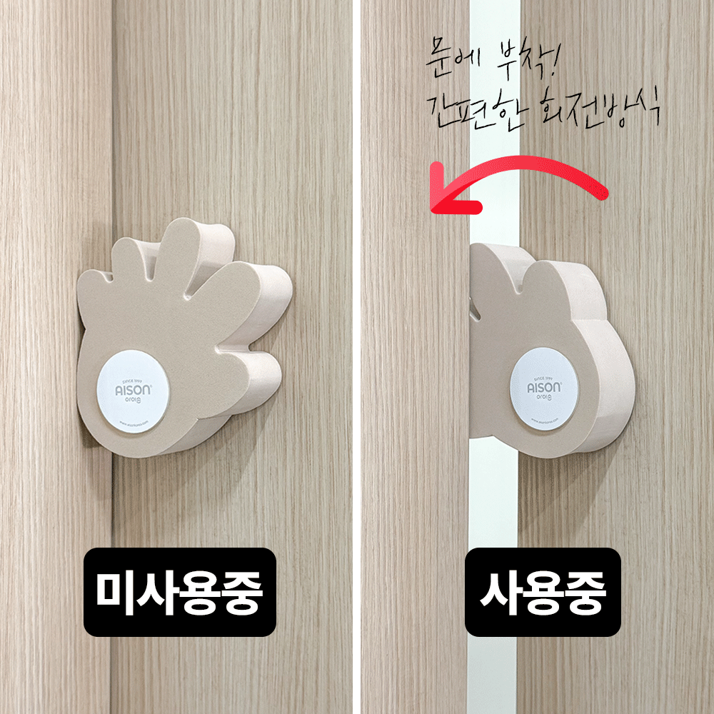 AISON 손끼임방지 문쾅방지 문닫힘방지 문고정장치 도어쿠션 방문스토퍼 회전형 도어쿠션 - 상세 이미지 2