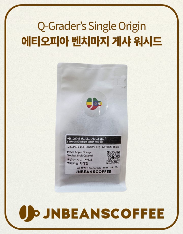 에티오피아 벤치마지 게샤 워시드 (ETHIOPIA BENCHMAJI GESHA WASHED) / 에티오피아커피 - 상세 이미지 2