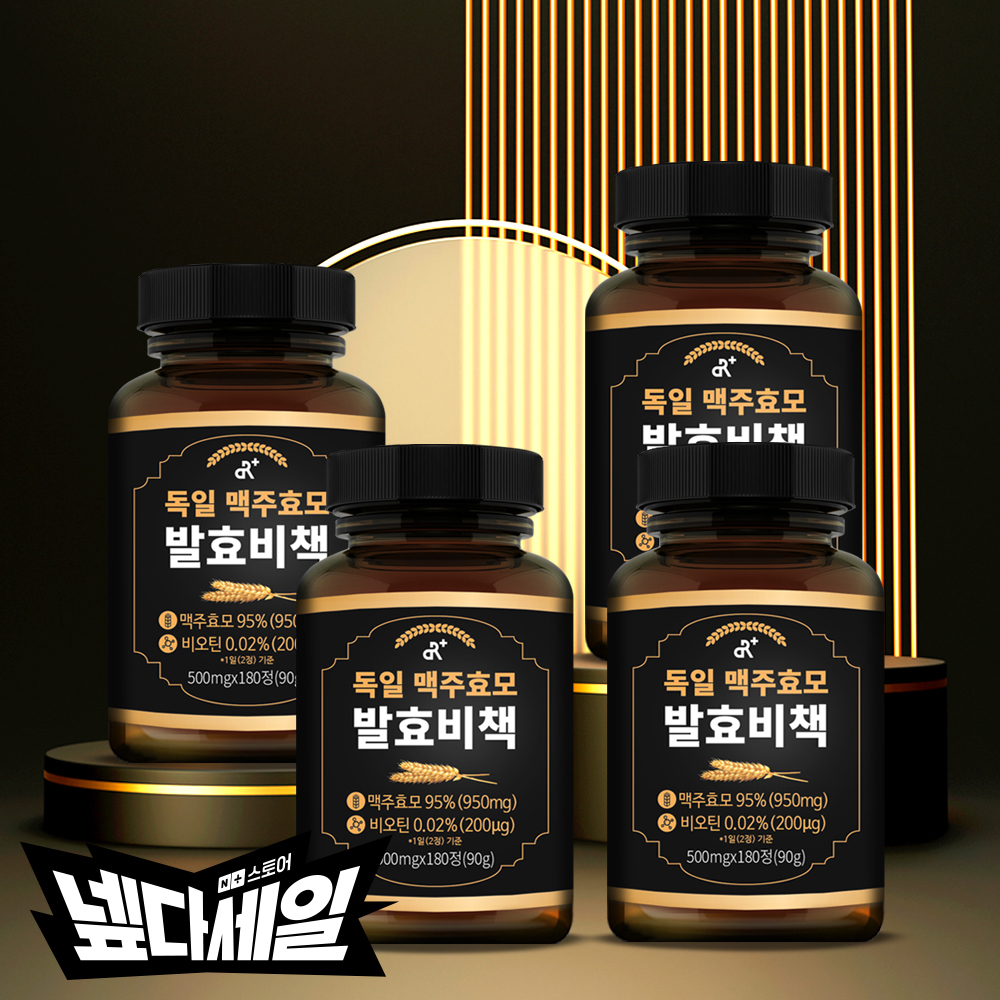 [3+1행사] 독일 맥주효모 발효비책 180정, 4개 - 상품 이미지
